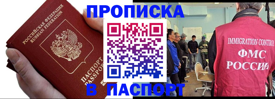 прописка паспорт в Купино