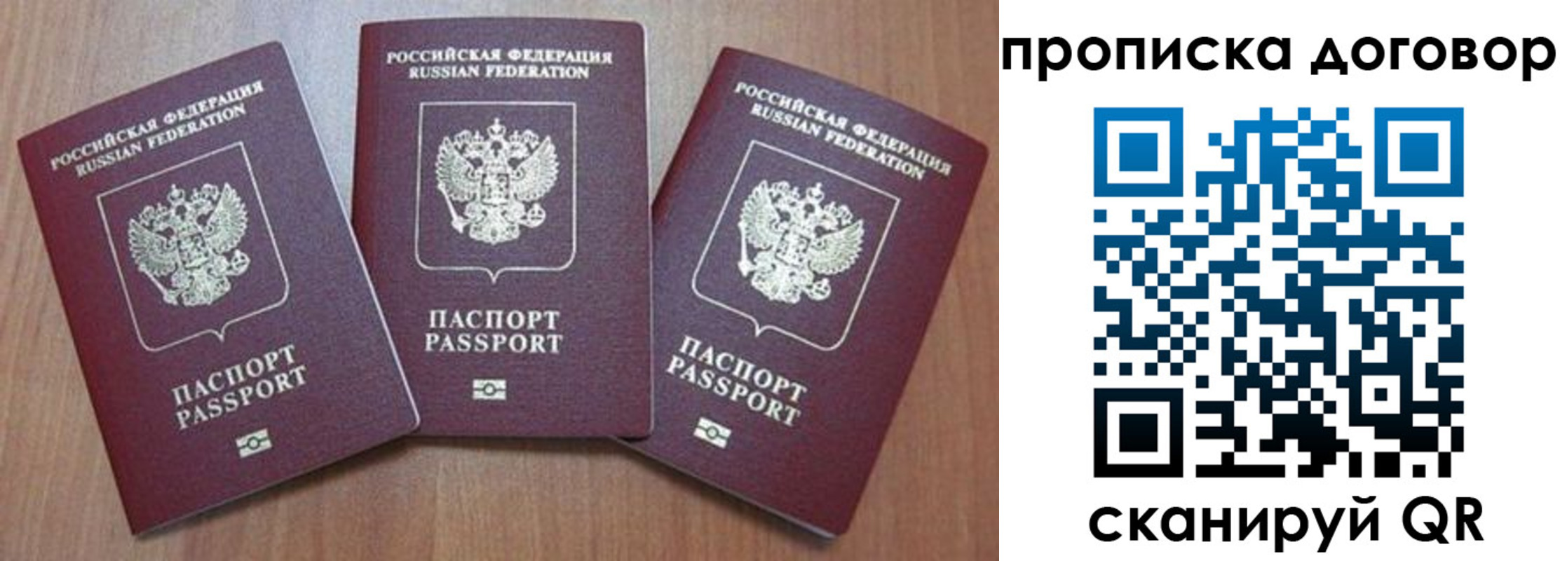 прописка паспорт в Купино