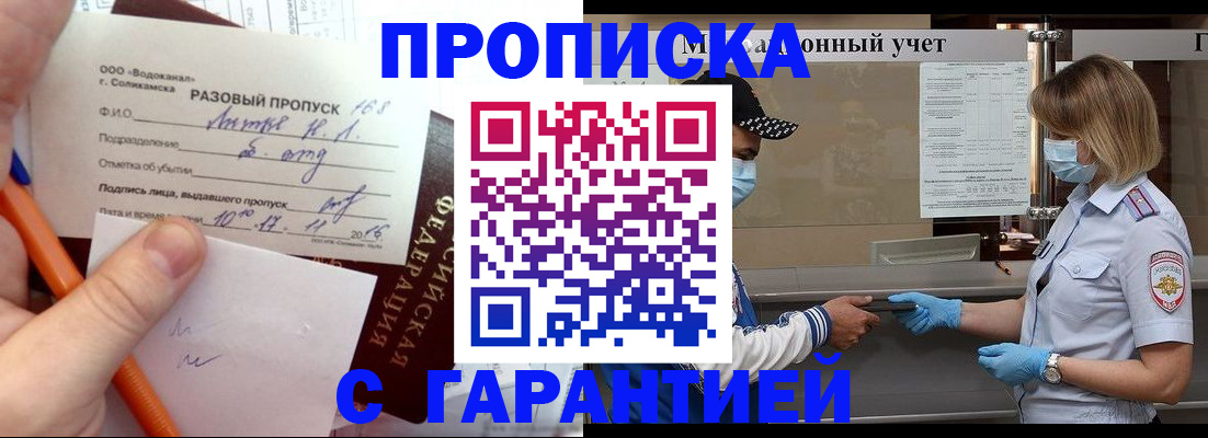 прописка штамп в Купино