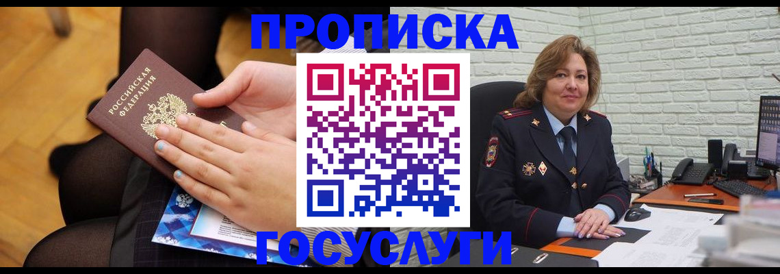 временная регистрация надежно в Купино