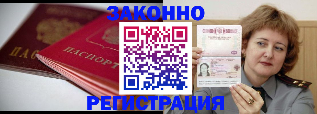 временная регистрация для всех в Купино