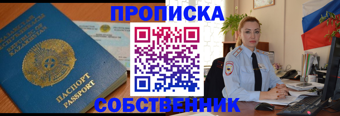 временная регистрация надежно в Купино