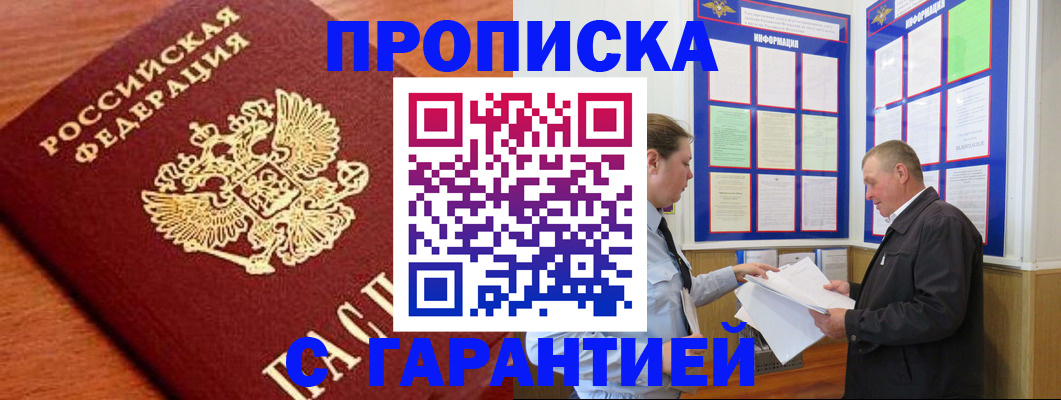 прописка для школы в Купино