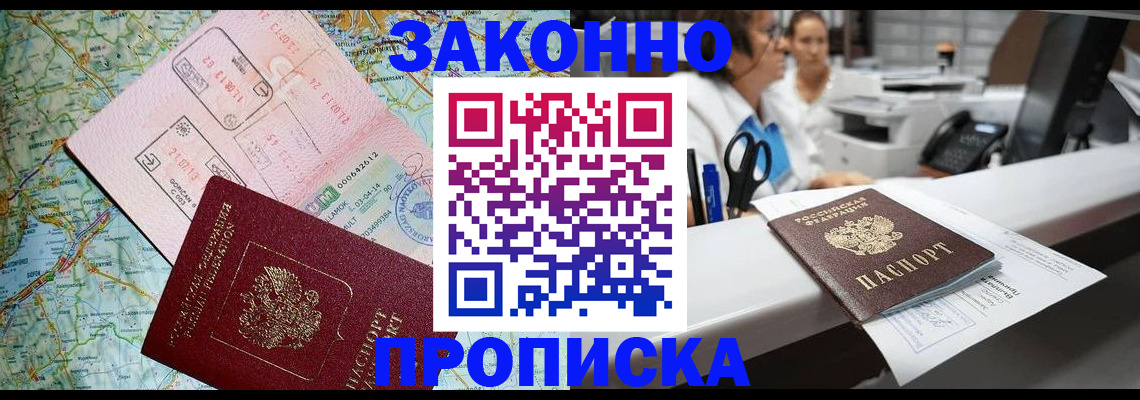 где прописаться в Купино